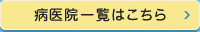 施設一覧はこちら
